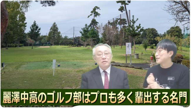 麗澤中高ゴルフ部