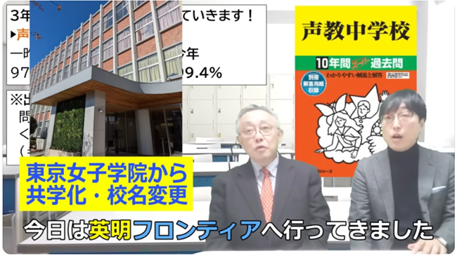 東京女子学院から共学化・校名変更