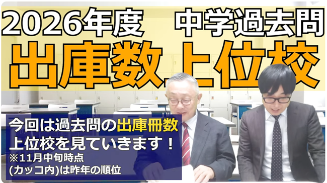 2026年度出庫数上位校