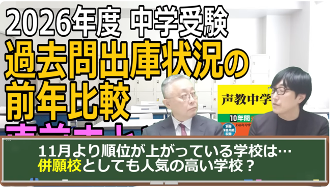 11月より順位が上がっている学校は