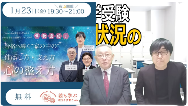 「幸せな受験ラジオ」コラボ企画