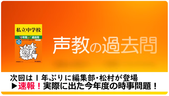 次回は速報！時事問題
