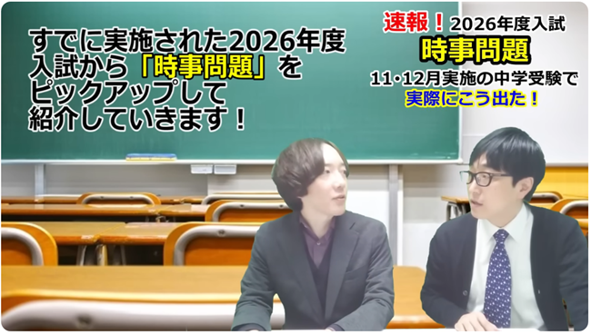 速報！時事問題