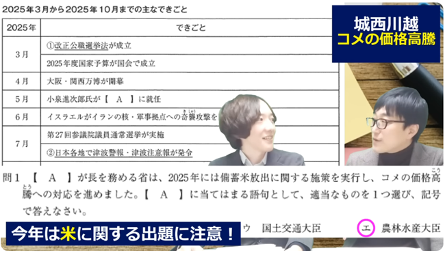 米に関する出題に注意