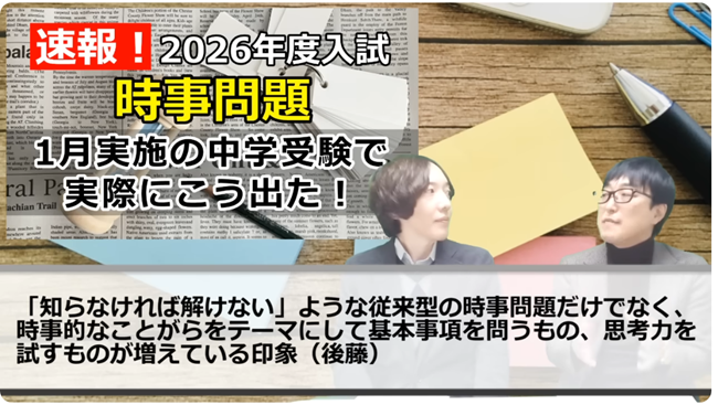 時事問題の印象