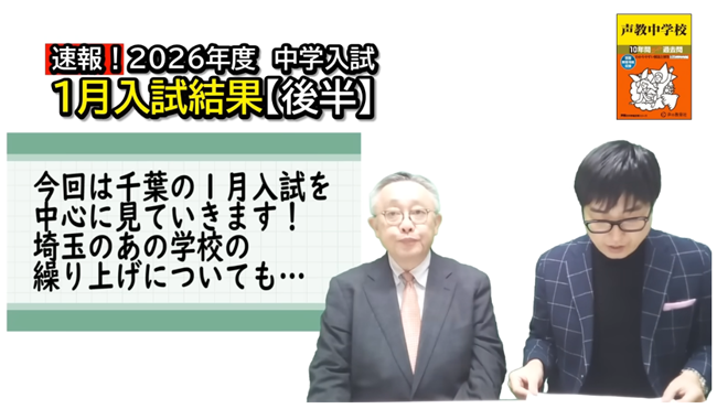 2026年度1月入試結果後半