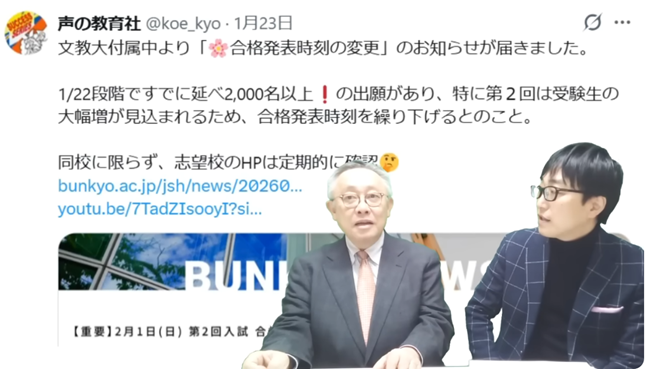 合格発表時刻の変更のお知らせ