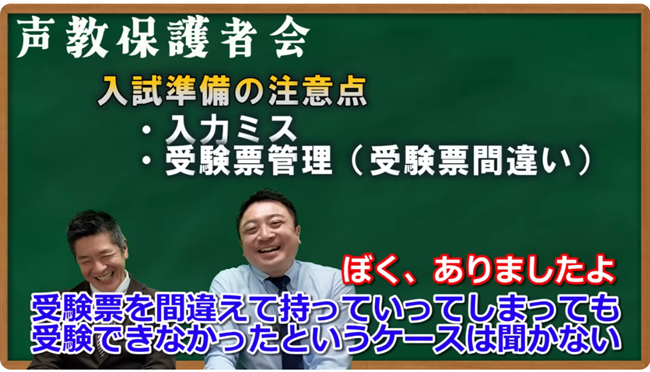 入試準備の注意点