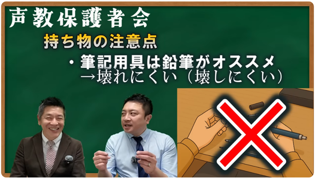 持ち物の注意点