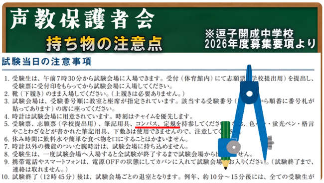 コンパス、定規