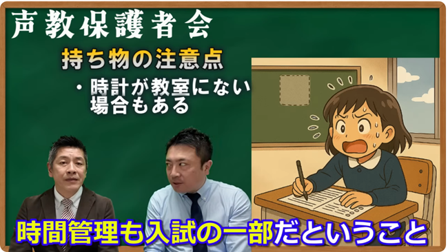 時間管理も入試の一部