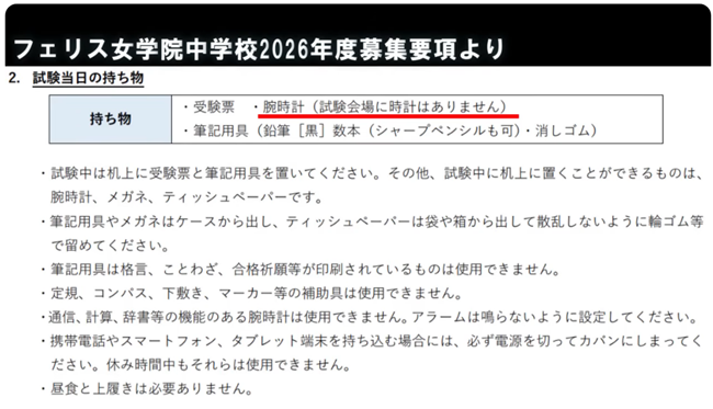 フェリス女学院