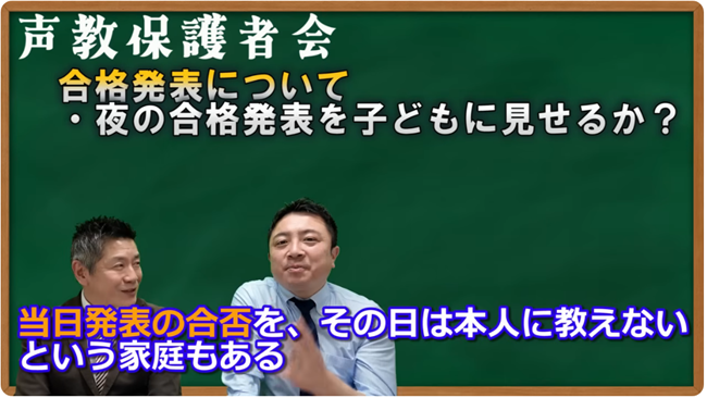 夜の合格発表