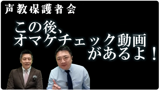 オマケチェック動画