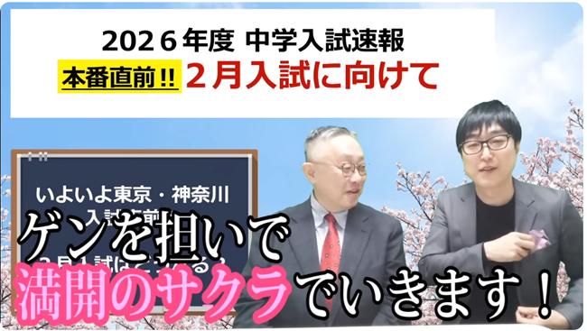 2026年度中学入試速報