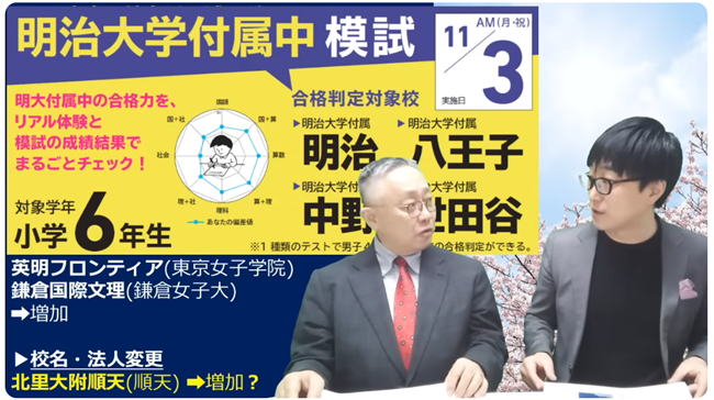 明治大学付属中模試