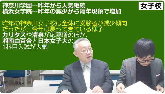 神奈川学園・横浜女学院