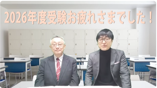受験お疲れさまでした