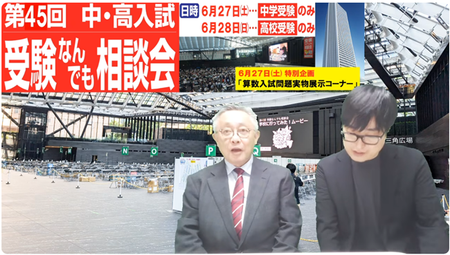 第45回受験なんでも相談会