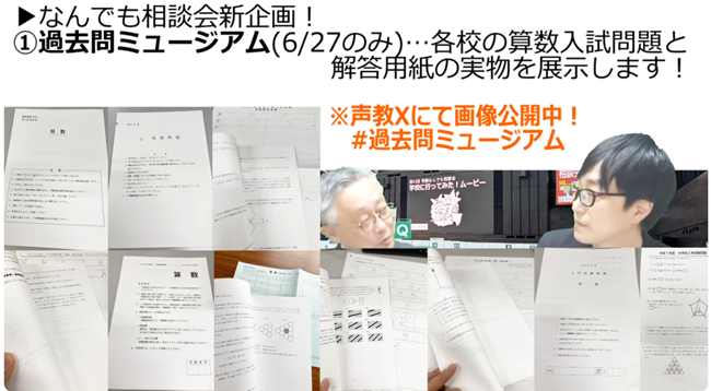 声教Xにて画像公開中