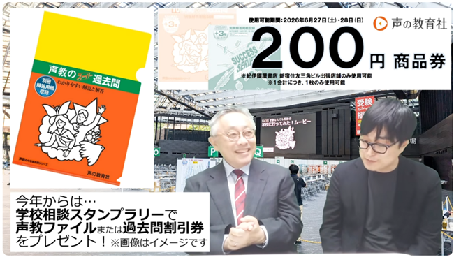学校相談スタンプラリー