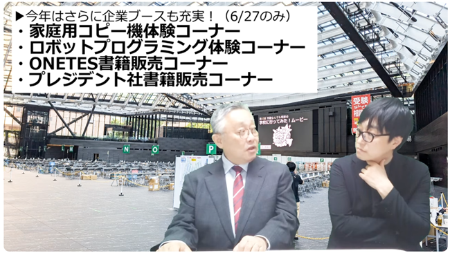 企業ブース
