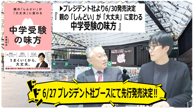 中学受験の味方