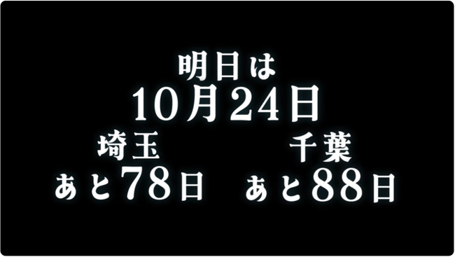 埼玉千葉