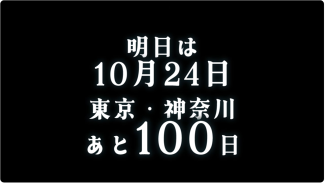 東京神奈川