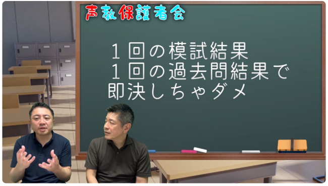 志望校から受験校