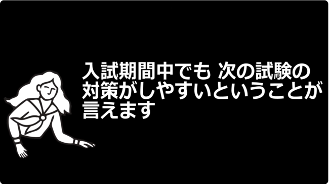 次の試験の対策