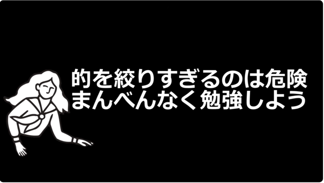 まんべんなく勉強