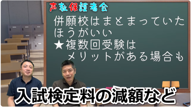 入試検定料の減額