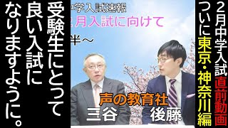 【中学受験】2025年度1月入試結果と2月入試に向けて～後半～※2025年1月29日時点