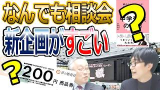 第45回受験なんでも相談会開催します！