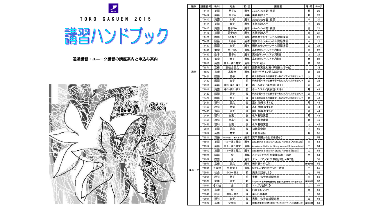桐光学園 講習制度